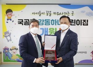 하나금융그룹 ‘울산 북구 강동하나어린이집’ 개원