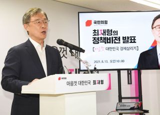 최재형, 첫 공약으로 '규제 모라토리엄'…"임대차3법 등 전면 재검토"