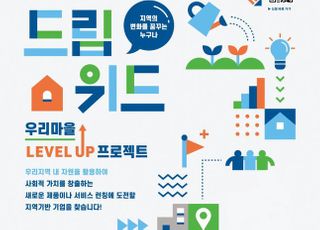 한국타이어나눔재단, ‘2021 드림위드’ 프로젝트 함께할 10곳 선정