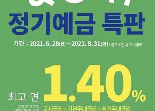 전북은행, ESG 특판 정기예금 판매 1000억 돌파