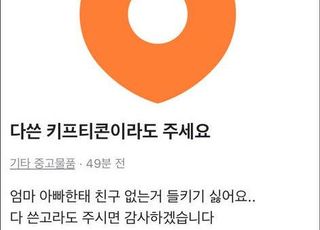 "생일인데 친구가 없다"…중고거래 앱서 일어난 훈훈한 사연 "사랑하는 내 친구"