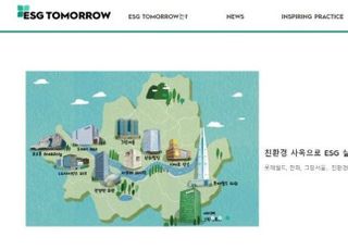 전경련, ‘ESG 투모로우’ 사이트 개설