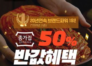 대상, 정원e샵 ‘종가집 50% 반값 혜택 기획전’ 진행