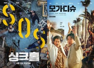 '싱크홀', 올해 한국 개봉작 중 최단기 100만 돌파…'모가디슈' 250만 목전