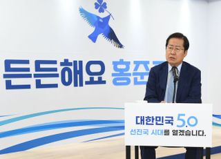 홍준표 대선출마 선언