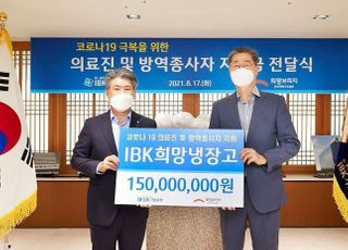 IBK기업은행, 코로나19 의료진에 희망냉장고 전달