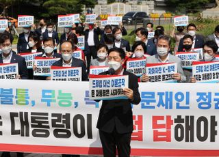 국민의힘, 청와대 앞 긴급 의총...드루킹 사건 등 문재인 정부 비판