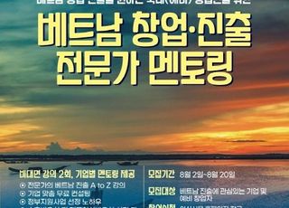 ㈜여심서울, 베트남 창업·진출을 원하는 국내(예비) 창업인을 위한 베트남 전문가 멘토링’ 진행