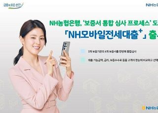 농협은행, NH모바일전세대출+ 출시