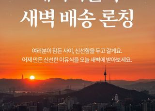 베이비본죽, 새벽 배송 시작…"소비자 편의 제고"