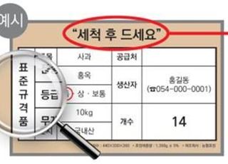 농산물 표준규격품 포장재에 안전문구 표시 의무화