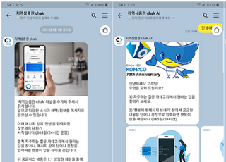 조폐공사, AI챗봇 활용한 지역상품권 모바일 상담 서비스
