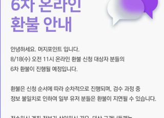 머지포인트 환불 하세월에 피해자들 ‘막막’