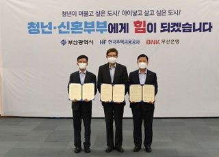 부산은행, 청년·신혼부부 주택임차보증금 지원