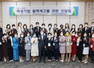한수원, 한국여성경제인협회와 여성기업 간담회 개최