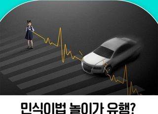 국토부, '민식이법 놀이' 게시물 게재…아동혐오 논란에 비공개 처리