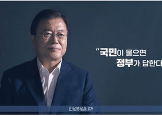 문대통령, 국민청원 4주년 맞아 직접 답변…"힘 모아준 국민께 감사"