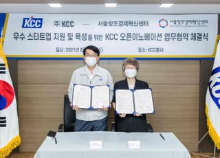 KCC, 스타트업 육성 나선다…서울창조경제혁신센터와 MOU