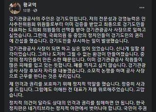 [속보] 황교익, 경기관광공사 사장 내정자 자진사퇴