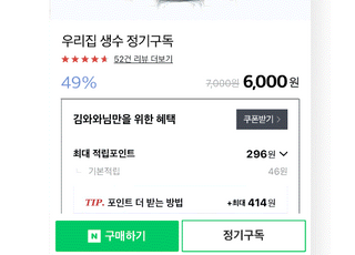 "최대 6% 적립"…네이버 스마트스토어, '정기구독' 서비스 오픈