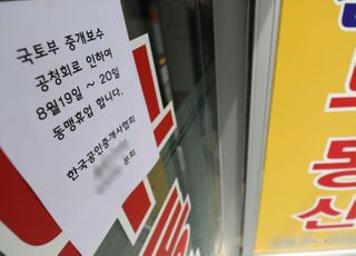 '부동산 중개수수료 개편 반대' 동맹휴업