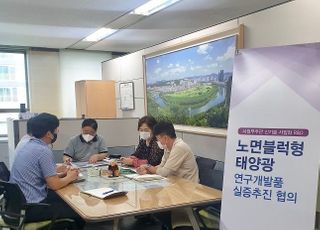 동서발전, 국내 최초 노면블록형 태양광 상용화 추진