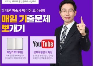 랜드프로 공인중개사, 학개론 박수현 교수의 ‘매일 기출문제 뽀개기’ 진행