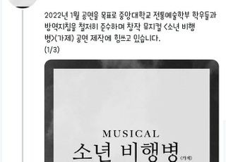 日 가미카제 미화?…'친일 논란' 부른 중앙대 학부 뮤지컬 주제