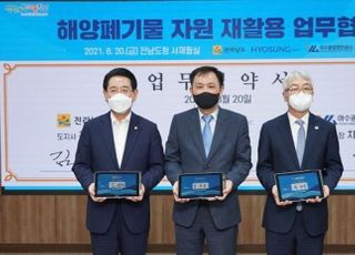 효성티앤씨, 전라남도와 손잡고 폐어망 리사이클 본격화