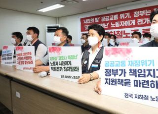 '공공교통 재정위기 정부가 책임지고 지원책을 마련하라'