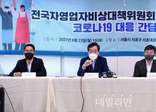 전국자영업비대위 만나 간담회 갖는 이낙연