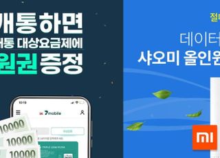 "파격 요금제·고가 사은품"…알뜰폰 가입자 뺏기 과열