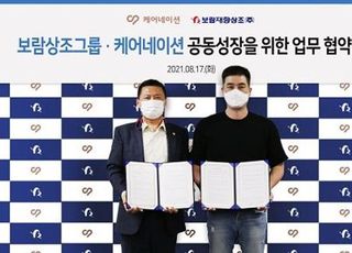 케어네이션-보람상조그룹, 간병 서비스 활성화 위한 업무협약(MOU) 맺어