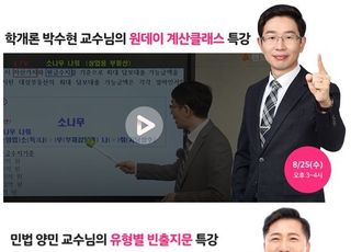 랜드프로, 공인중개사 시험과목별 멘토링 '박수현·양민 교수 강의' 25일·31일 진행