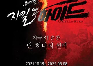 흥행불패 신화 ‘지킬앤하이드’, 10월 샤롯데씨어터 개막