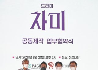 뮤지컬 ‘차미’, 드라마로 만들어진다