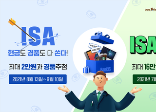 한국투자증권, 뱅키스 ISA '절세투자' 이벤트