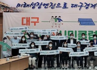 부동산원·대구시,탄소중립 캠페인 'RE100' 동참…시민클럽 출범