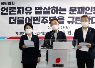 최재형-박진-윤희숙, 언론악법 저지 대선후보 공동투쟁 제안 기자회견