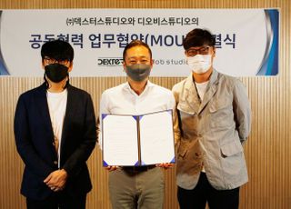 덱스터스튜디오, 디오비와 MOU 체결…"양사 기술력으로 시너지 발휘"