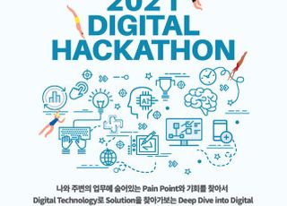 GS칼텍스, 디지털 역량 강화 위한 해커톤 대회 개최