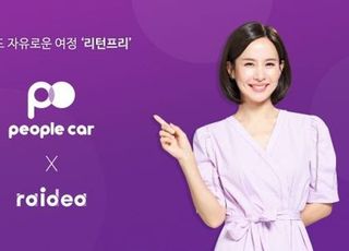 알티캐스트, 피플카 ‘리턴프리 서비스’ 위해 'RAiDEA' 공급