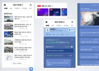 "오마이스 경로 한 눈에"…네이버, 태풍 종합정보 제공