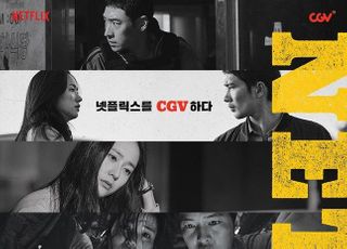 '승리호'·'콜' 등 넷플릭스 영화 7편, CGV서 본다…극장·OTT 협력 새 모델 제시