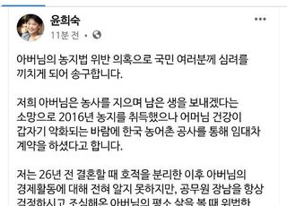 [전문] 윤희숙 사퇴, 결단에 박수를…'명예는 스스로 지켰다'