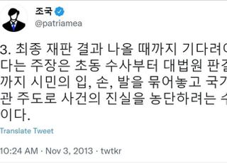 "조민 입학취소 대법원 판결 기다려야" 靑청원…과거 조국의 대답은?