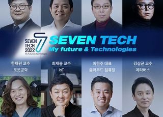 MKYU, 사물인터넷 등 7가지 테크 큐레이션 강의 ‘세븐테크 2022’ 오픈