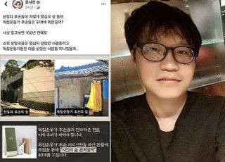 만화가 윤서인에 "곰팡이" 모욕 혐의…정철승 변호사 검찰 송치