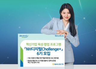 농협은행, NH디지털Challenge+ 6기 모집