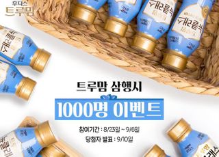 일동후디스, 육아맘 위한 '트루맘 삼행시 1000명 이벤트’ 진행